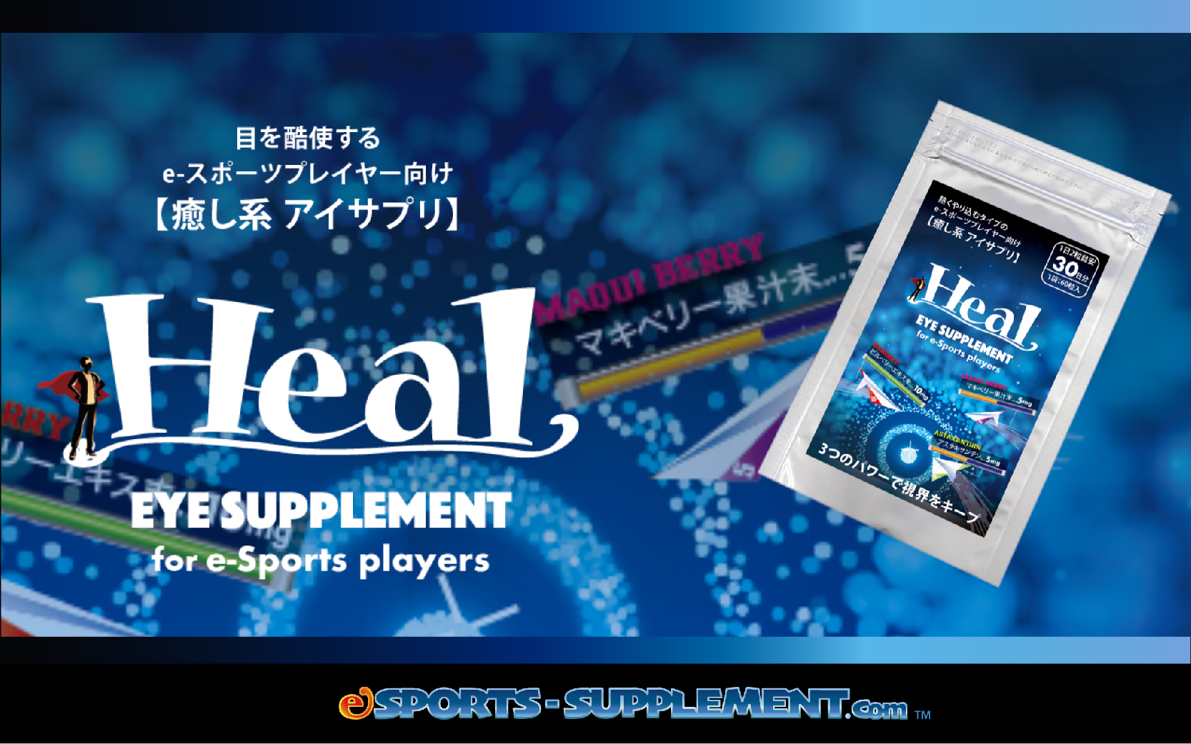 eSPORTS-SUPPLEMENT.com<br>アイサプリHeal 30日分